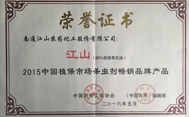 开云(中国) （敌敌畏乳油）2015中国植保市场杀虫剂畅销品牌产品